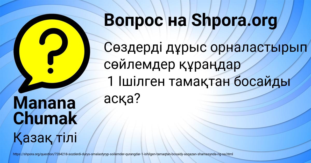 Картинка с текстом вопроса от пользователя Manana Chumak