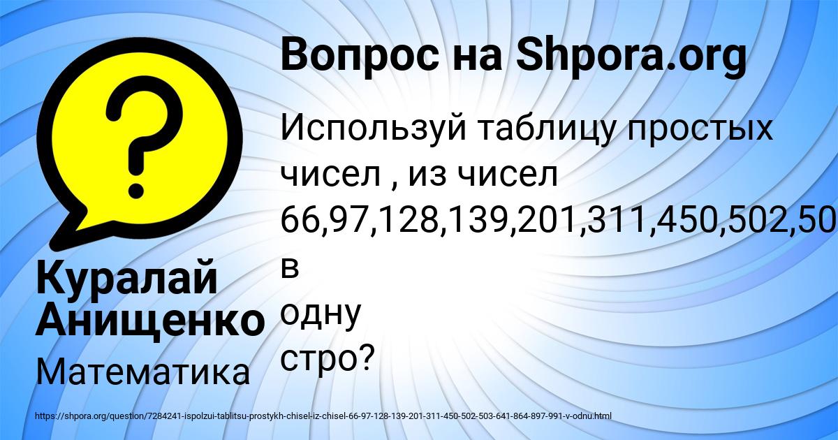 Картинка с текстом вопроса от пользователя Куралай Анищенко