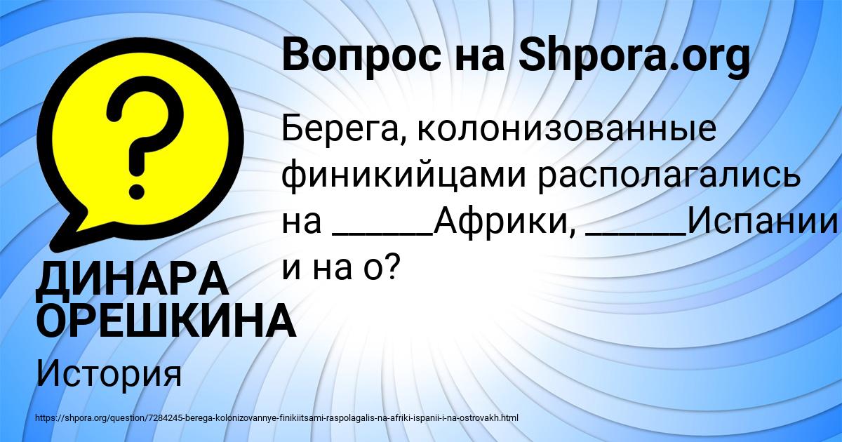 Картинка с текстом вопроса от пользователя ДИНАРА ОРЕШКИНА
