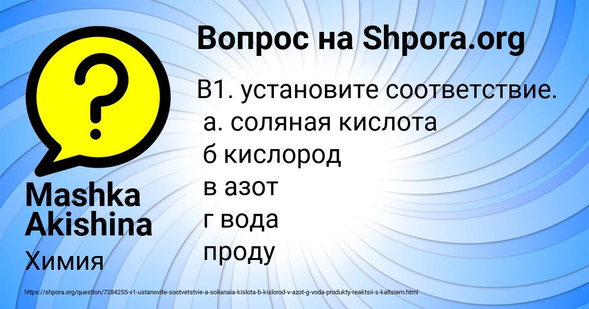 Картинка с текстом вопроса от пользователя Mashka Akishina