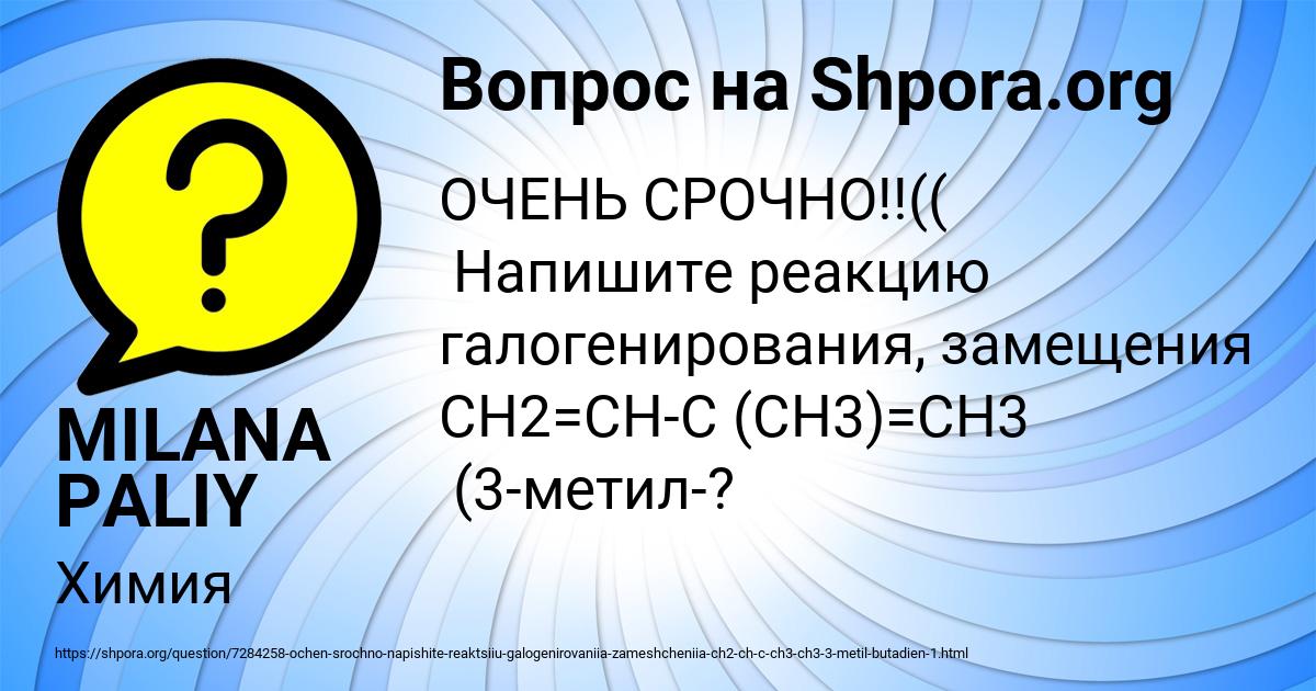 Картинка с текстом вопроса от пользователя MILANA PALIY