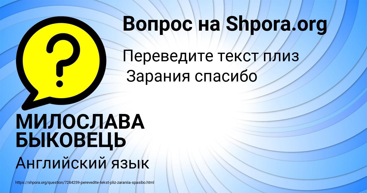 Картинка с текстом вопроса от пользователя МИЛОСЛАВА БЫКОВЕЦЬ