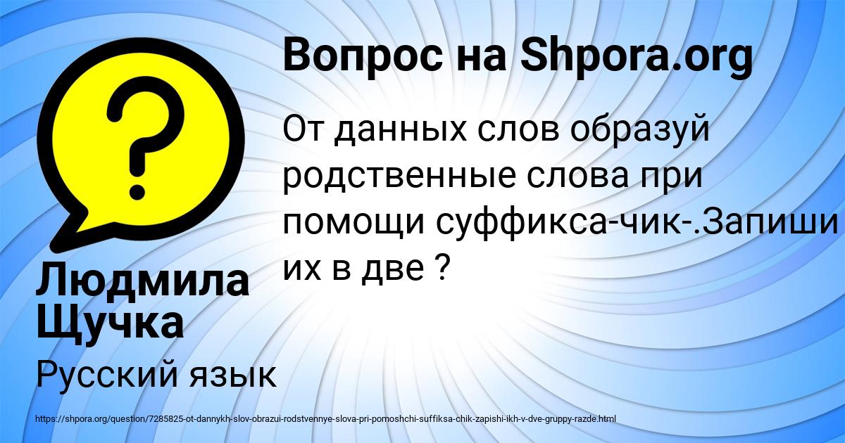 Картинка с текстом вопроса от пользователя Людмила Щучка