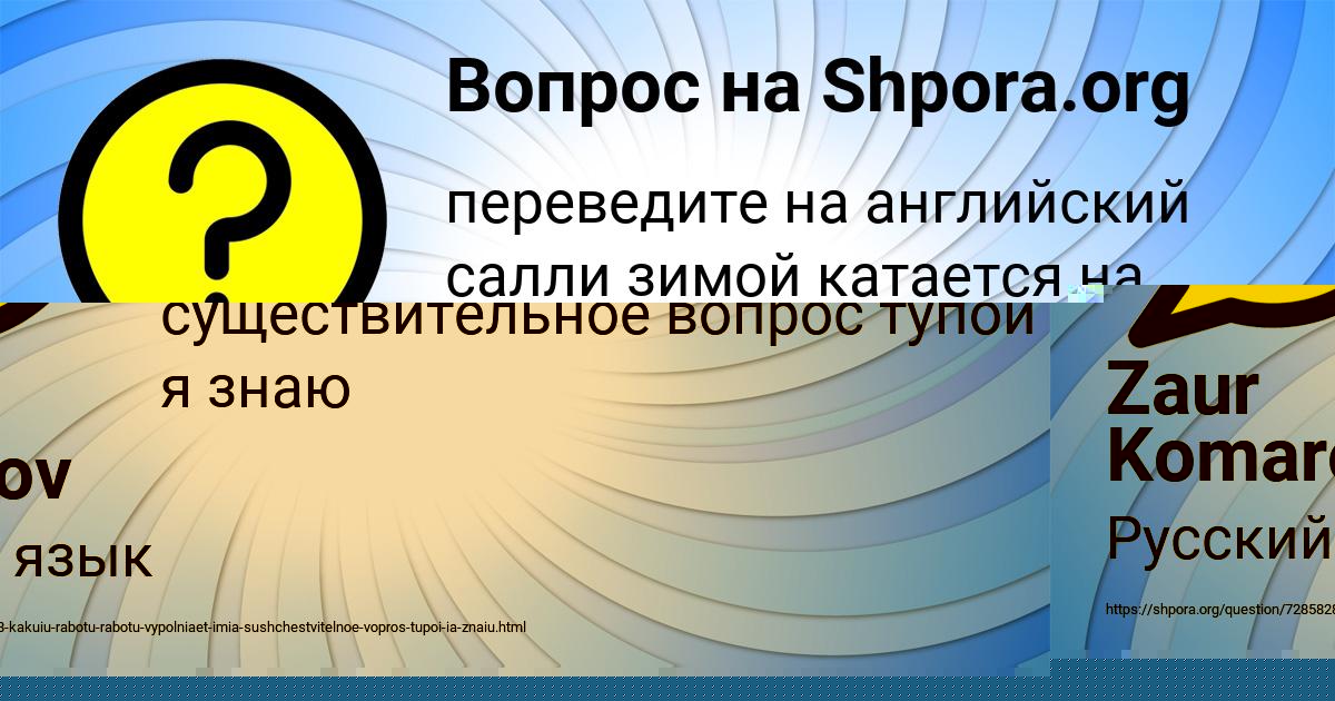 Картинка с текстом вопроса от пользователя Zaur Komarov
