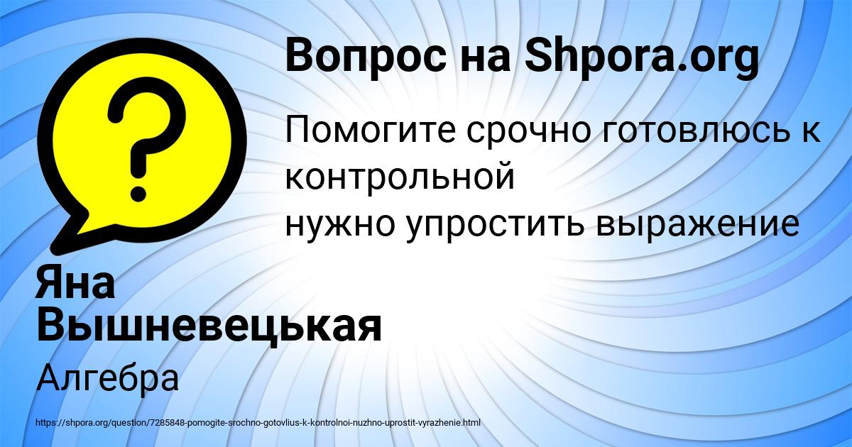 Картинка с текстом вопроса от пользователя Яна Вышневецькая