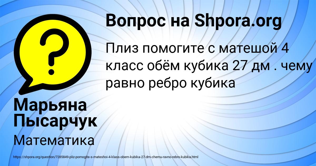 Картинка с текстом вопроса от пользователя Марьяна Пысарчук