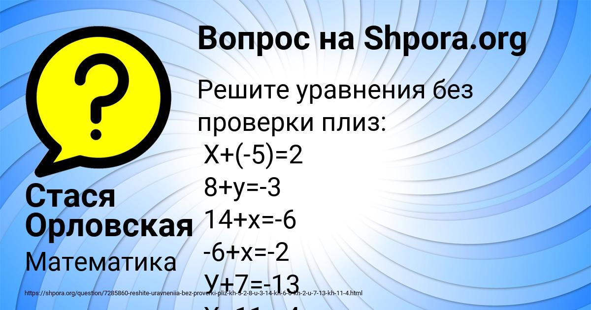 Картинка с текстом вопроса от пользователя Стася Орловская