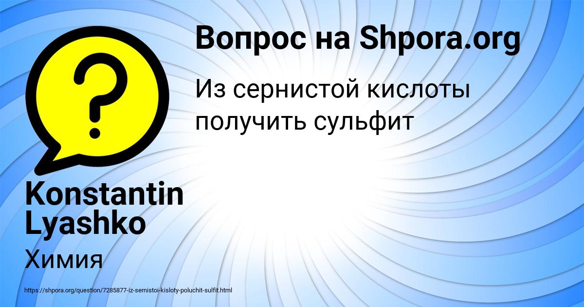 Картинка с текстом вопроса от пользователя Konstantin Lyashko