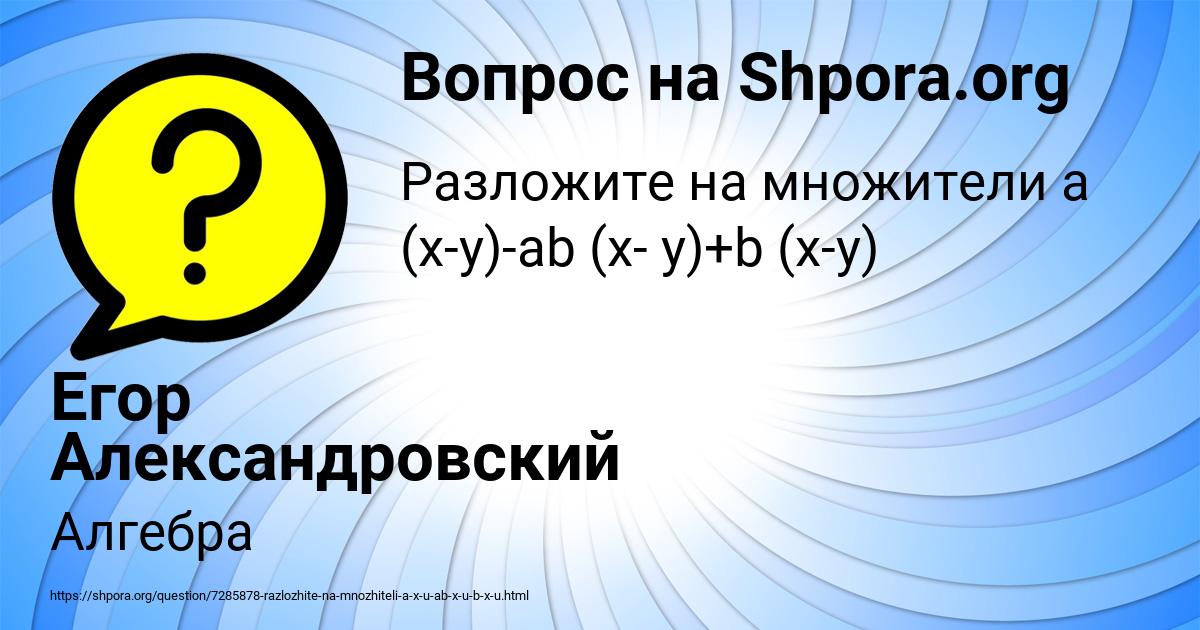 Картинка с текстом вопроса от пользователя Егор Александровский