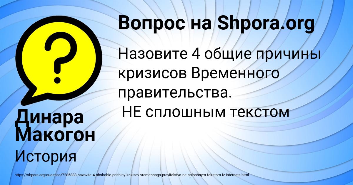 Картинка с текстом вопроса от пользователя Динара Макогон