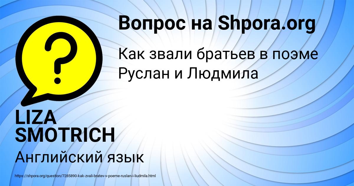 Картинка с текстом вопроса от пользователя LIZA SMOTRICH