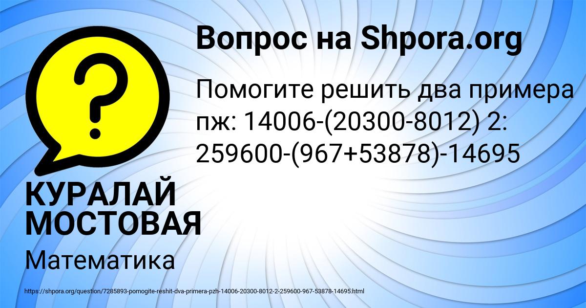 Картинка с текстом вопроса от пользователя КУРАЛАЙ МОСТОВАЯ