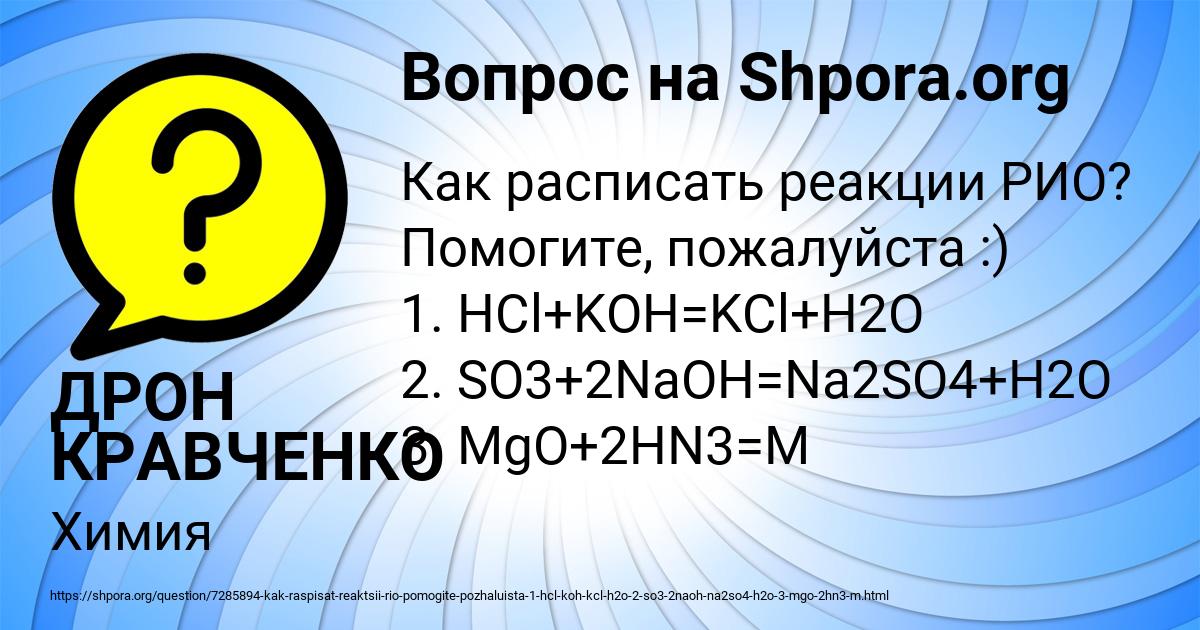 Картинка с текстом вопроса от пользователя ДРОН КРАВЧЕНКО
