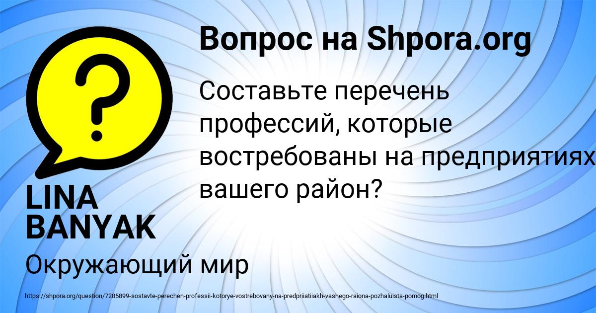 Картинка с текстом вопроса от пользователя LINA BANYAK
