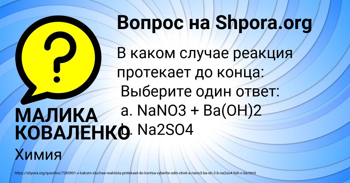 Картинка с текстом вопроса от пользователя МАЛИКА КОВАЛЕНКО