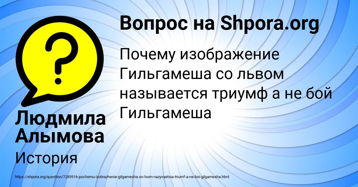 Картинка с текстом вопроса от пользователя Людмила Алымова