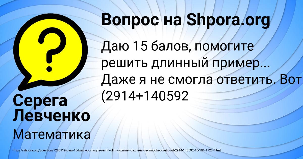 Картинка с текстом вопроса от пользователя Серега Левченко