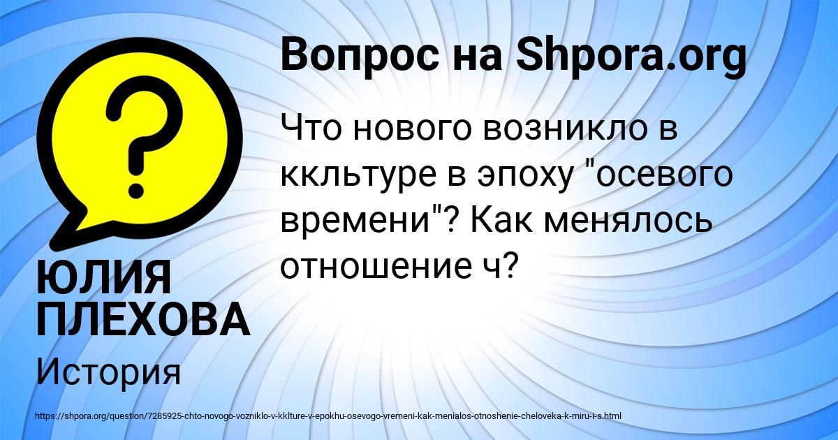 Картинка с текстом вопроса от пользователя ЮЛИЯ ПЛЕХОВА