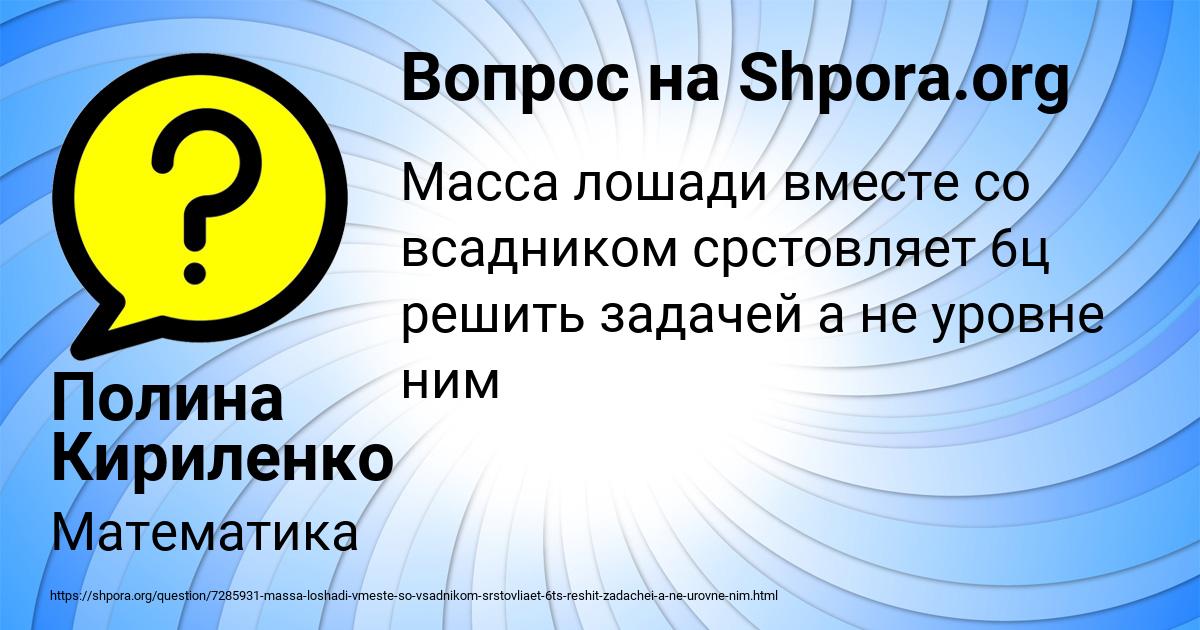 Картинка с текстом вопроса от пользователя Полина Кириленко