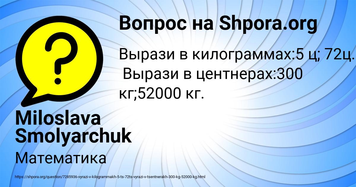 Картинка с текстом вопроса от пользователя Miloslava Smolyarchuk