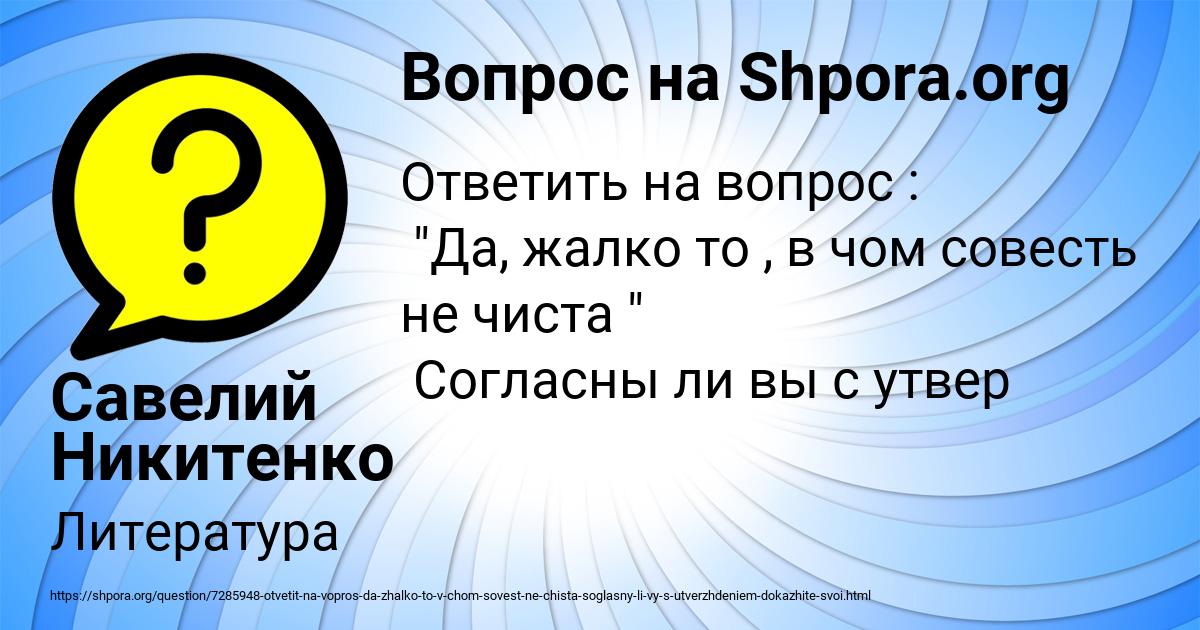Картинка с текстом вопроса от пользователя Савелий Никитенко