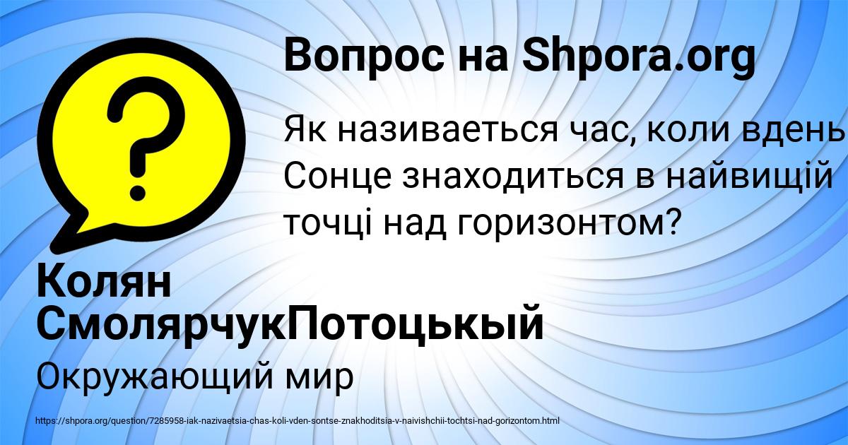 Картинка с текстом вопроса от пользователя Колян СмолярчукПотоцькый