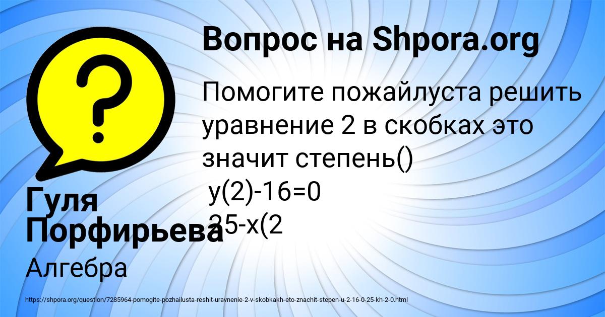 Картинка с текстом вопроса от пользователя Гуля Порфирьева