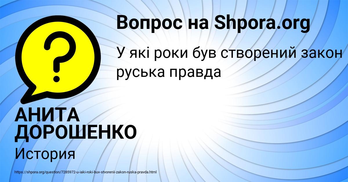 Картинка с текстом вопроса от пользователя АНИТА ДОРОШЕНКО
