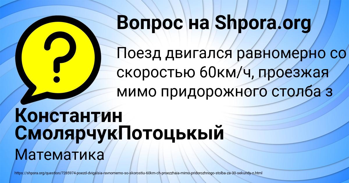Картинка с текстом вопроса от пользователя Константин СмолярчукПотоцькый