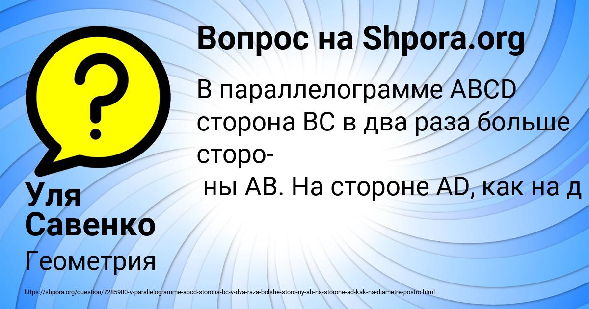 Картинка с текстом вопроса от пользователя Уля Савенко