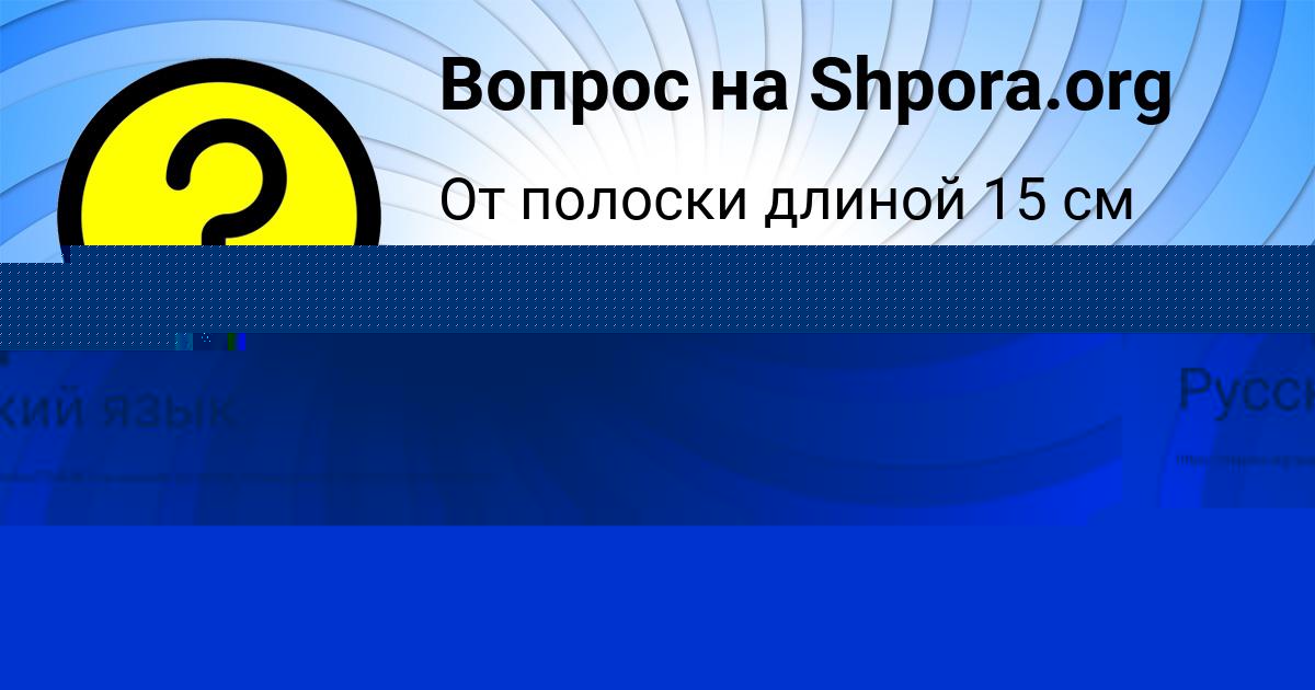 Картинка с текстом вопроса от пользователя Федя Некрасов