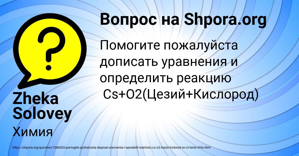 Картинка с текстом вопроса от пользователя Zheka Solovey