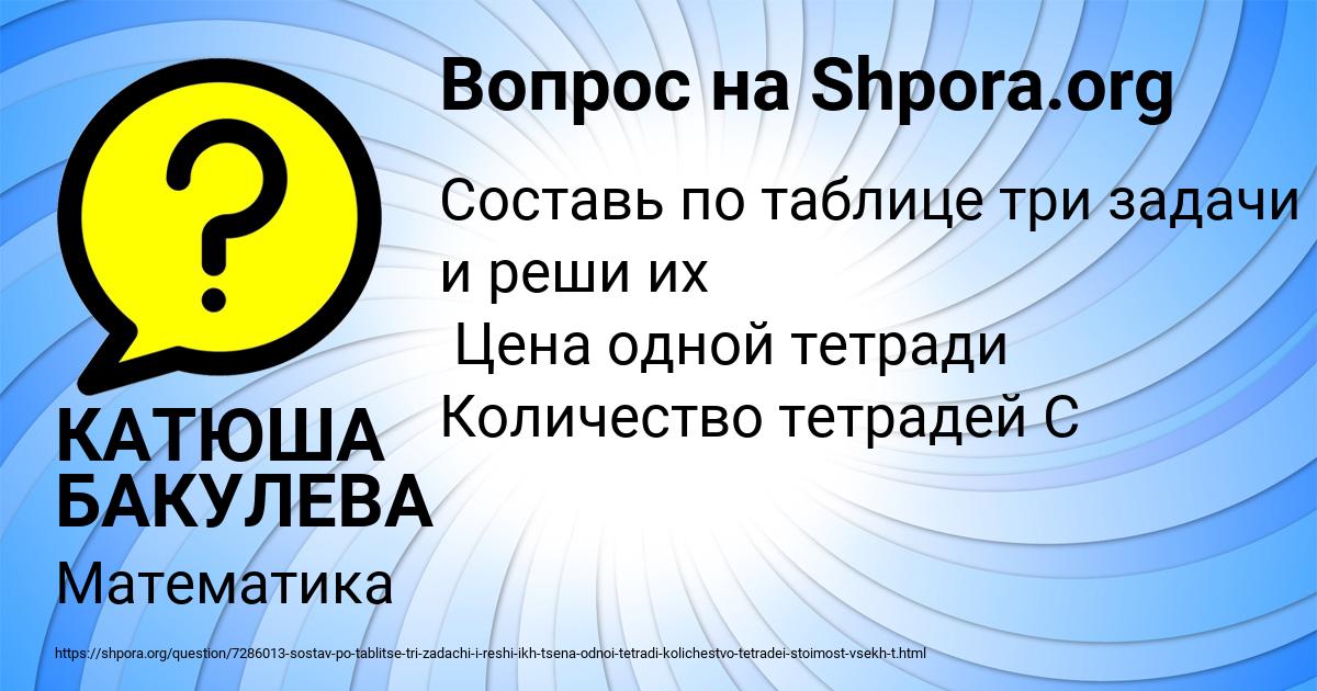 Картинка с текстом вопроса от пользователя КАТЮША БАКУЛЕВА