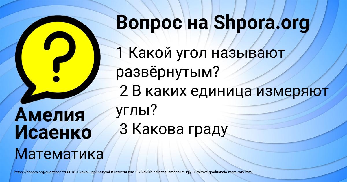 Картинка с текстом вопроса от пользователя Амелия Исаенко