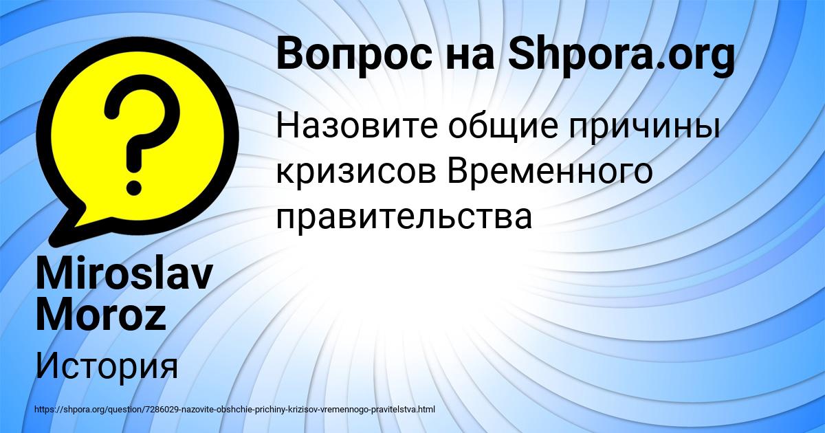 Картинка с текстом вопроса от пользователя Miroslav Moroz