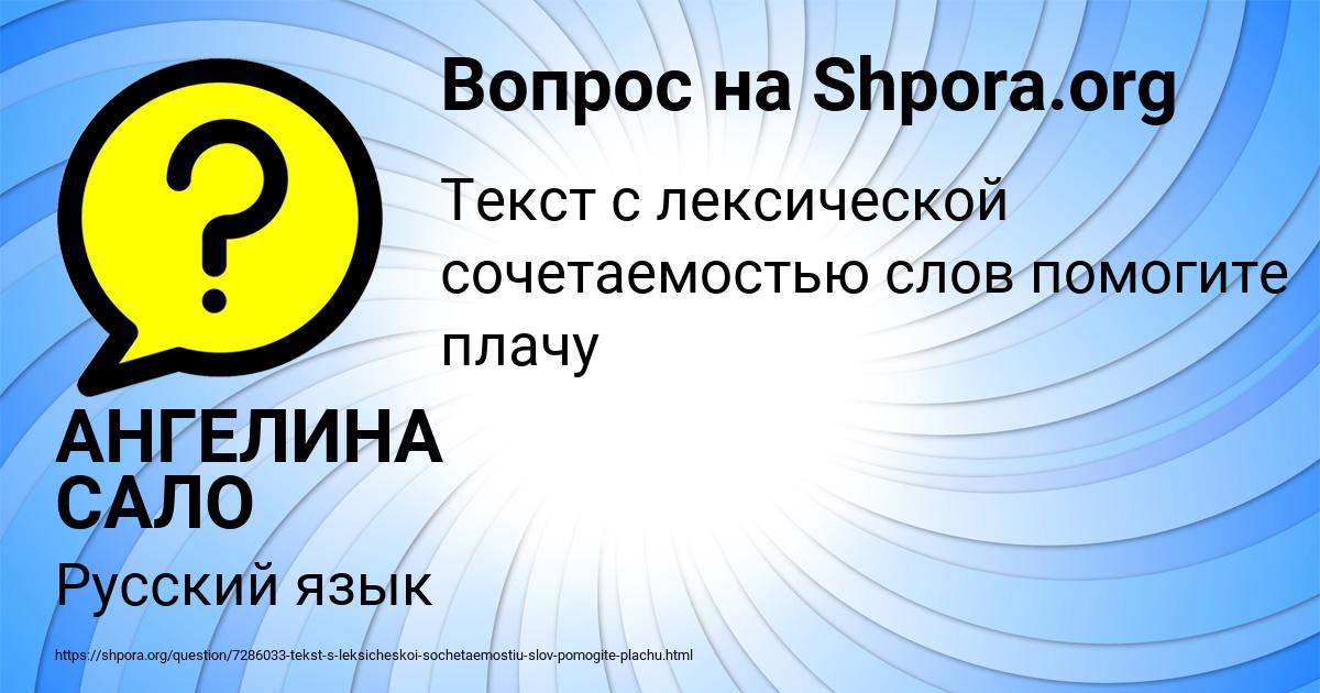 Картинка с текстом вопроса от пользователя АНГЕЛИНА САЛО