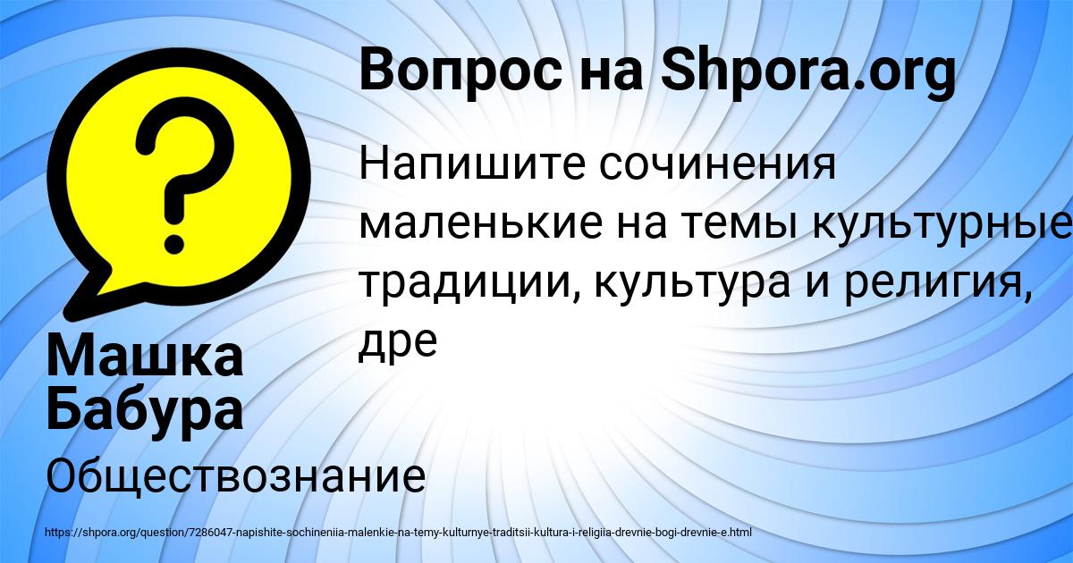 Картинка с текстом вопроса от пользователя Машка Бабура