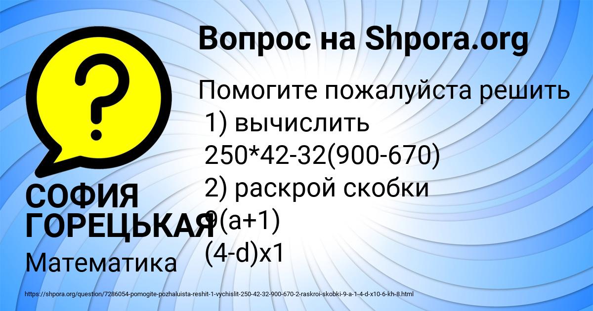 Картинка с текстом вопроса от пользователя СОФИЯ ГОРЕЦЬКАЯ