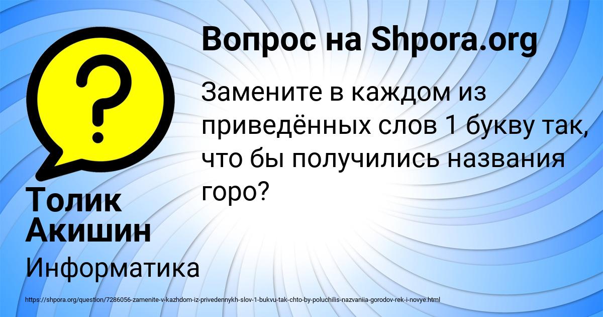 Картинка с текстом вопроса от пользователя Толик Акишин