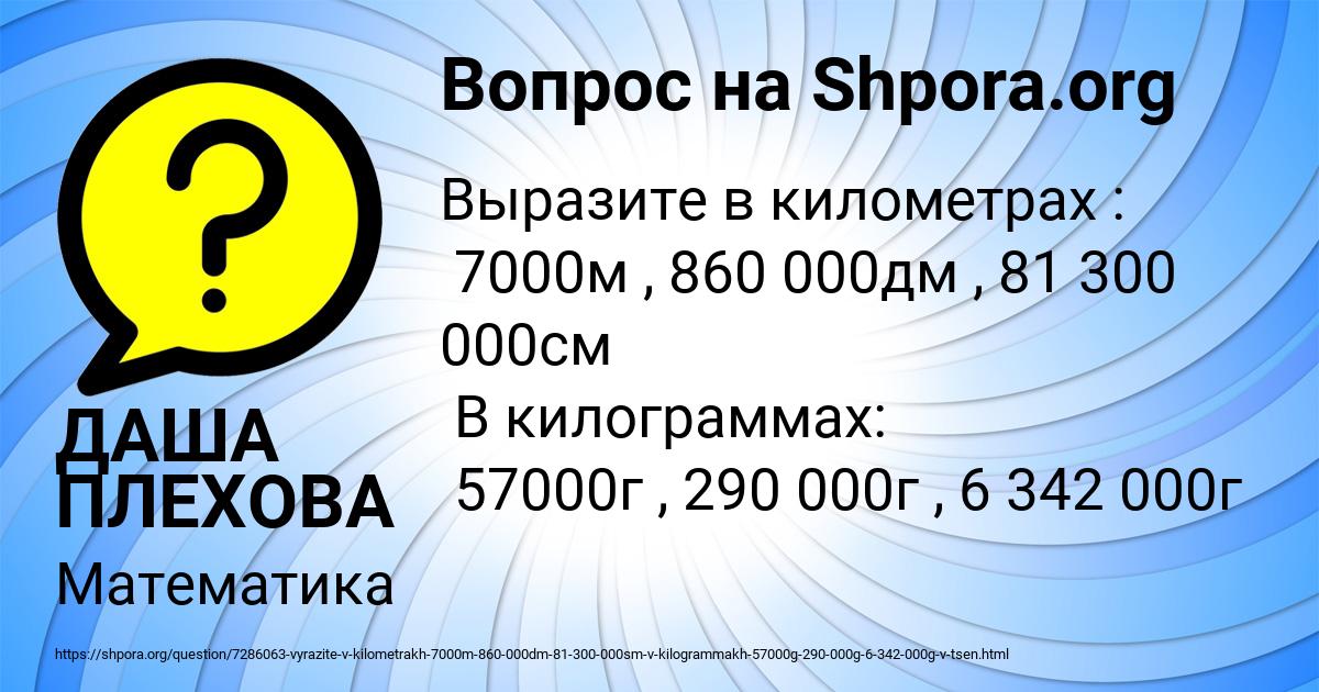 Картинка с текстом вопроса от пользователя ДАША ПЛЕХОВА