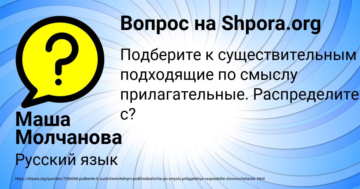 Картинка с текстом вопроса от пользователя Маша Молчанова