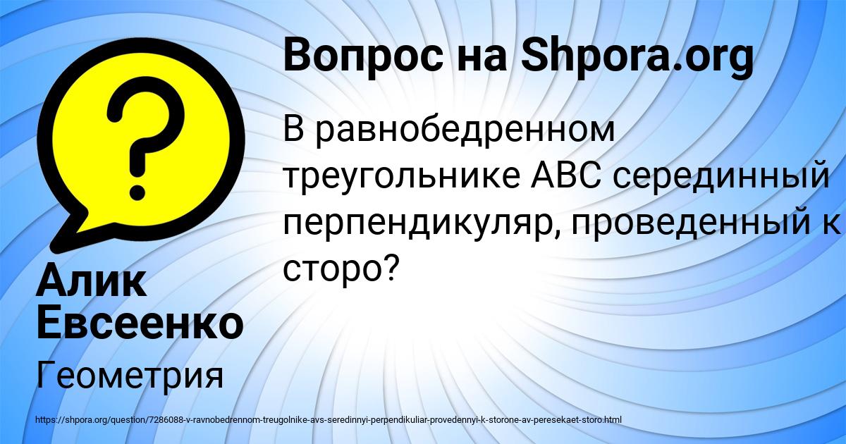 Картинка с текстом вопроса от пользователя Алик Евсеенко