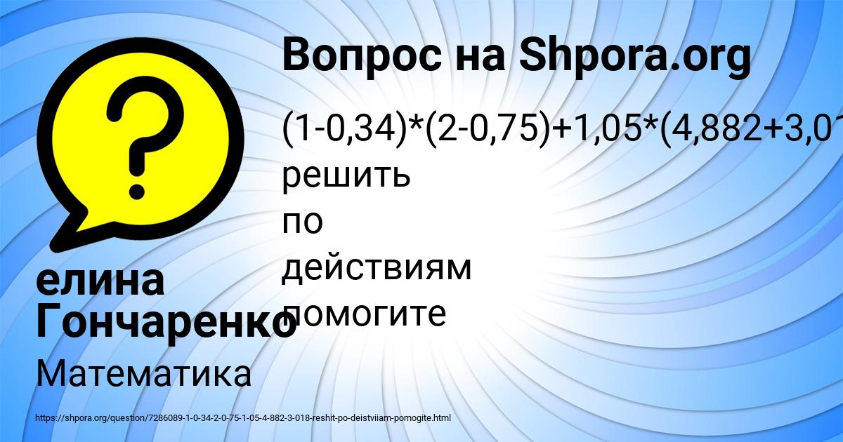 Картинка с текстом вопроса от пользователя елина Гончаренко