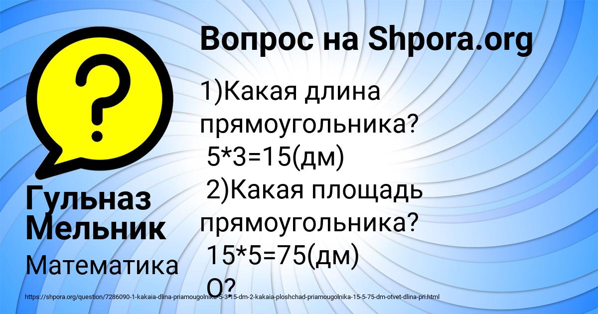 Картинка с текстом вопроса от пользователя Гульназ Мельник