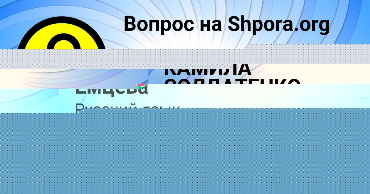 Картинка с текстом вопроса от пользователя Софья Емцева
