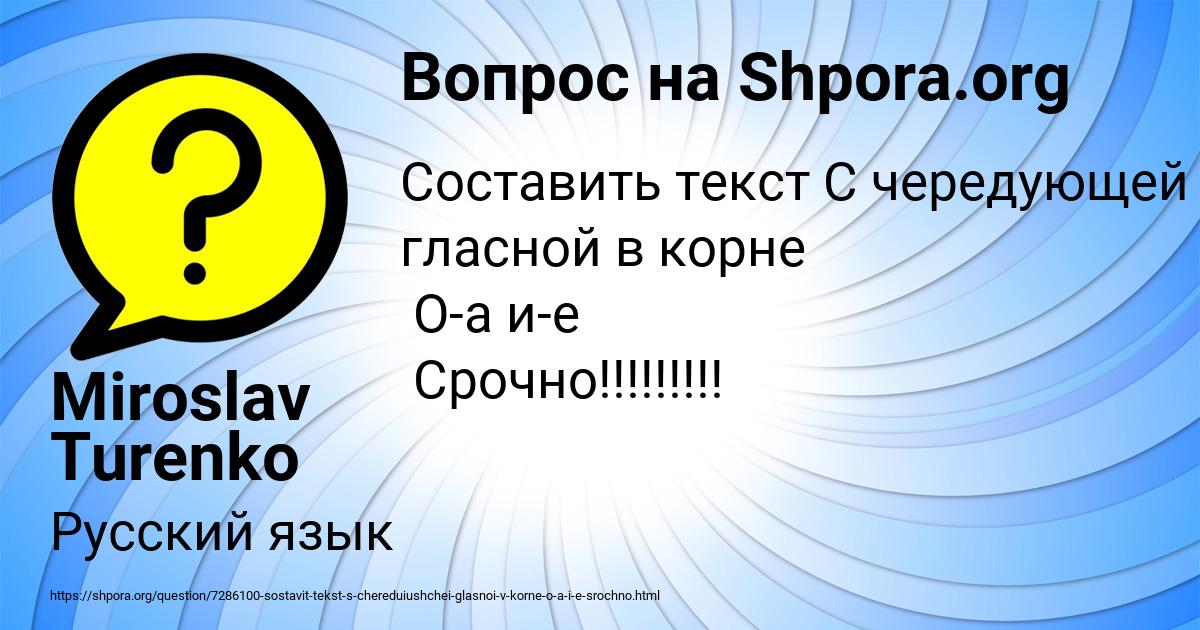 Картинка с текстом вопроса от пользователя Miroslav Turenko
