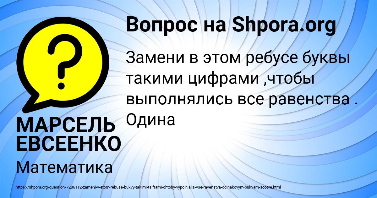 Картинка с текстом вопроса от пользователя МАРСЕЛЬ ЕВСЕЕНКО