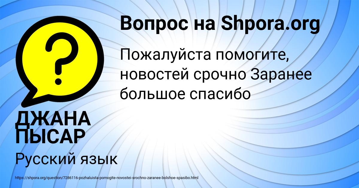 Картинка с текстом вопроса от пользователя ДЖАНА ПЫСАР