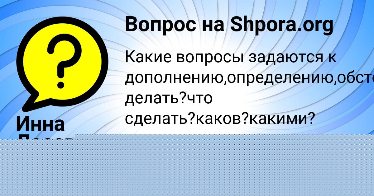 Картинка с текстом вопроса от пользователя ПОЛИНА БАЙДАК