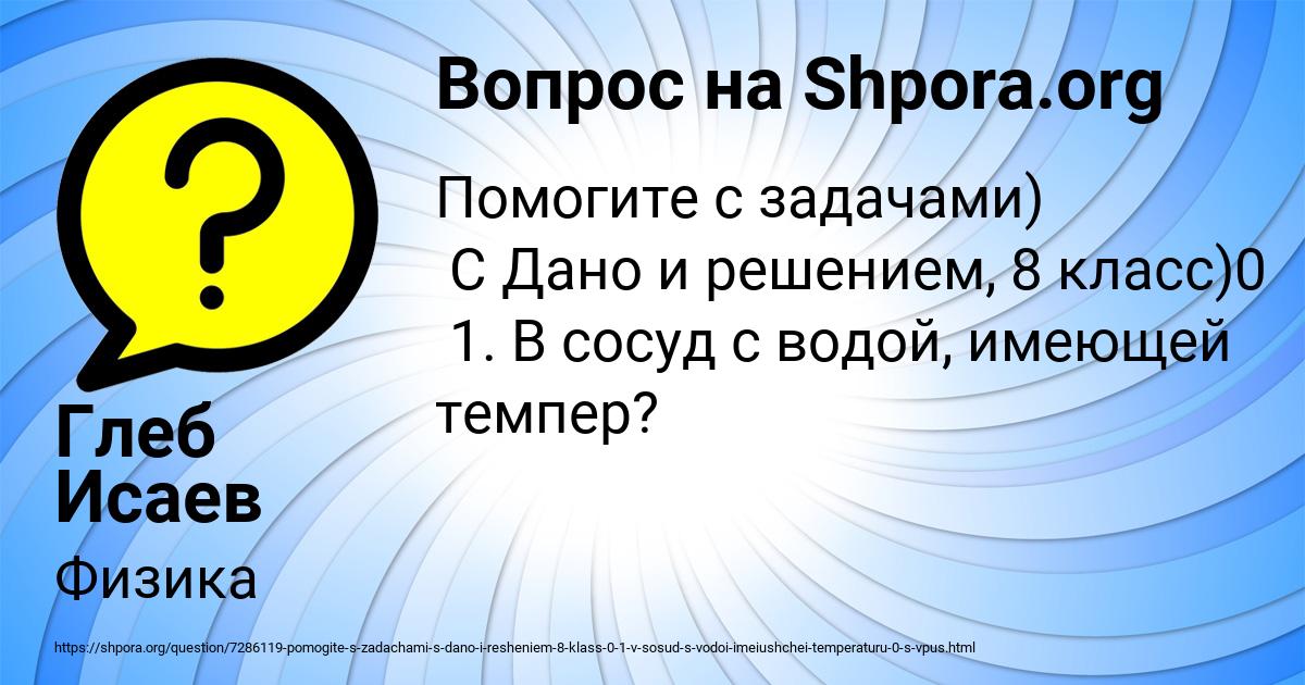 Картинка с текстом вопроса от пользователя Глеб Исаев